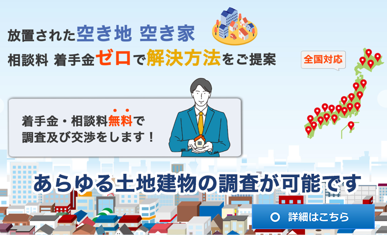 空き家問題