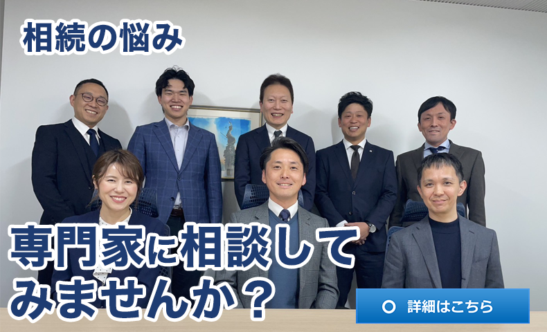相続問題